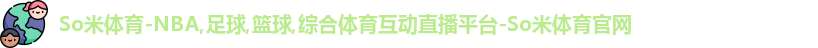 So米体育